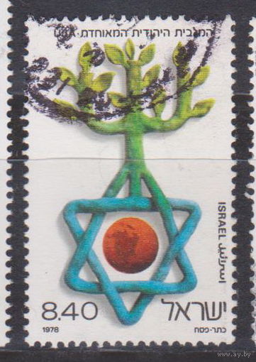 Объединенный еврейский призыв Израиль 1978 год лот 15 Менее 30 % от каталога по куосу 3 р ПОЛНАЯ СЕРИЯ