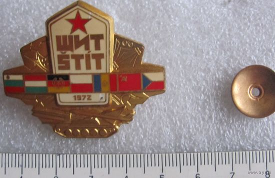 Знак учения Щит 1972