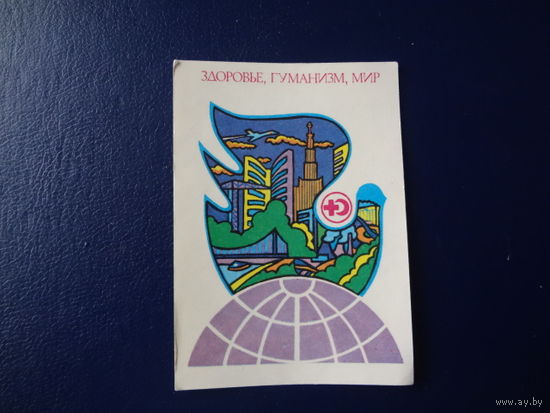 Календарик 1986 г.  Здоровье, гуманизм, мир.