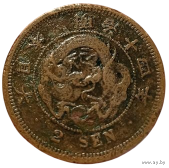 ВЕЛИКАЯ ЯПОНСКАЯ ИМПЕРИЯ. 2 СЕНА 1881. Муцухито (Мэйдзи). ДРАКОН.