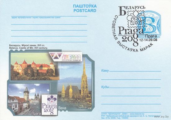 Беларусь 2008 ПК со СМ со СГ Международные филателистические выставки 2008 г. в Вене и Праге (спецгашение Прага) (алб)
