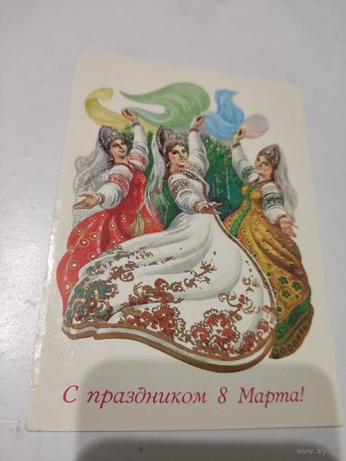 Открытка "С праздником 8 марта", художник И.Филиппов, 1985г.