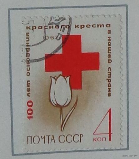 1967, май. 100-летие со дня основания в России Общества Красного Креста