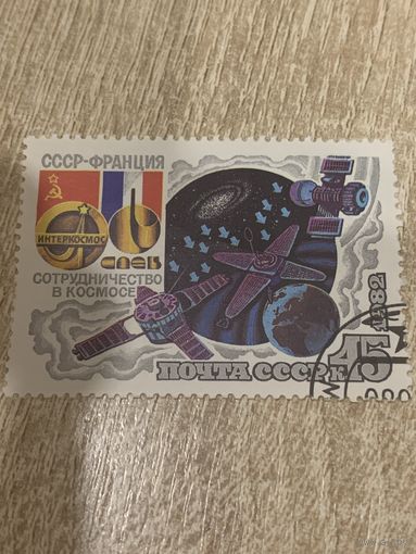 СССР 1982. Сотрудничество в космосе СССР и Франция. Марка из серии