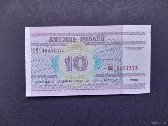 10 рублей 2000 года. Беларусь. Серия СМ. UNC