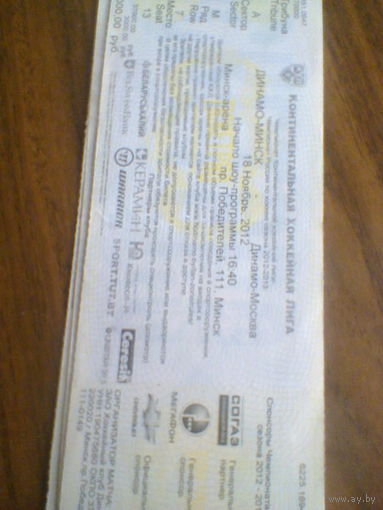 18.11.2012--Динамо Минск--Динамо Москва