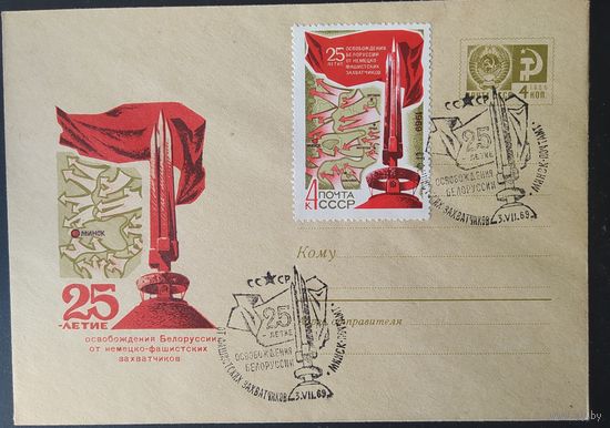 СССР 1969 СГ  25л освобождения БССР.