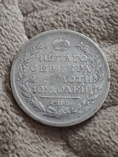Полтина 1817 года.СПБ ПС