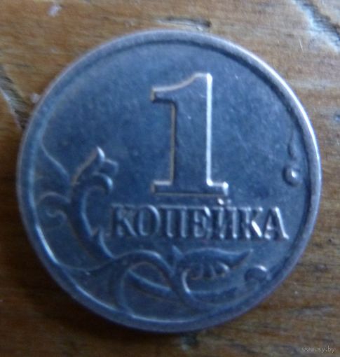 1 копейка 2004 м