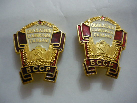 Отличник Советской торговли .БССР /разновидности/
