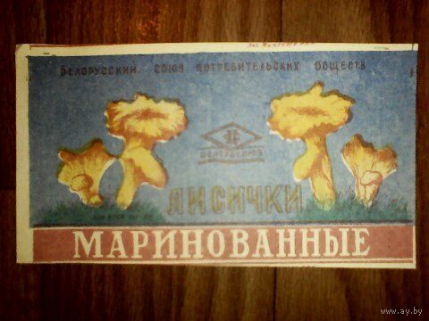 Этикетка. Грибы. СССР