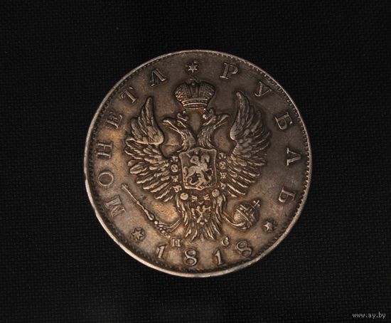 Аукцион с рубля РУБЛЬ 1818  СПБ ПС Серебро Александр I. ОРИГИНАЛ  В коллекцию Смотрите также другие мои лоты  Лот 7