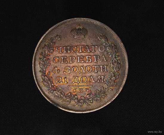 Шикарный Рубль 1818  СПБ ПС Серебро Александр I. ОРИГИНАЛ  В коллекцию Смотрите также другие мои лоты  Лот 7
