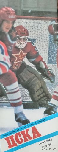 Хоккей. ЦСКА.