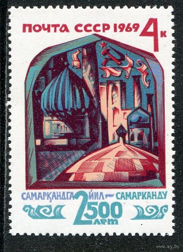 СССР 1969. 2500 лет Самарканду. Регистан