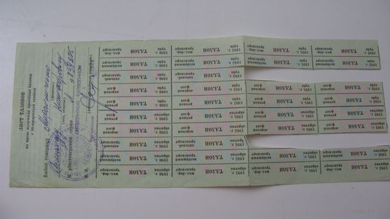 СССР   1993 - 1996 г.г. Талоны на скидку для проезда