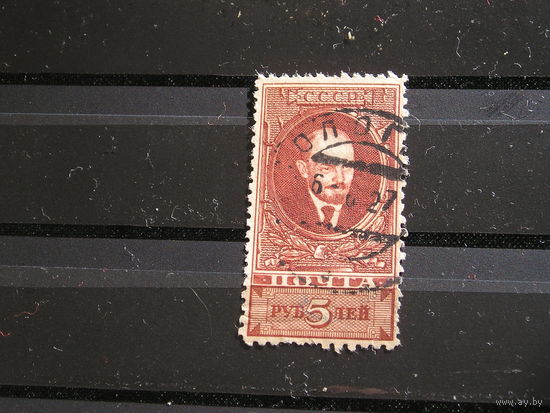 СССР 1925 В.И. Ленин 10 3/4  (1)
