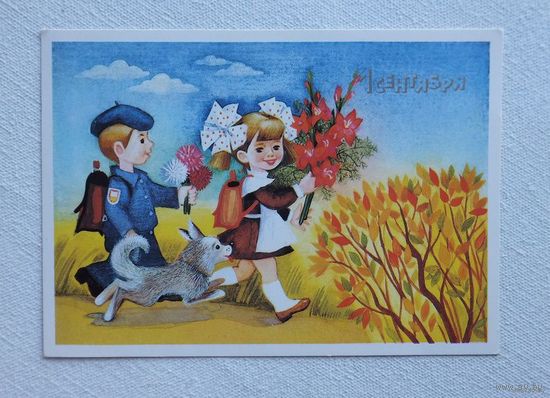 Грудинина 1 сентября 1989  10х15 см