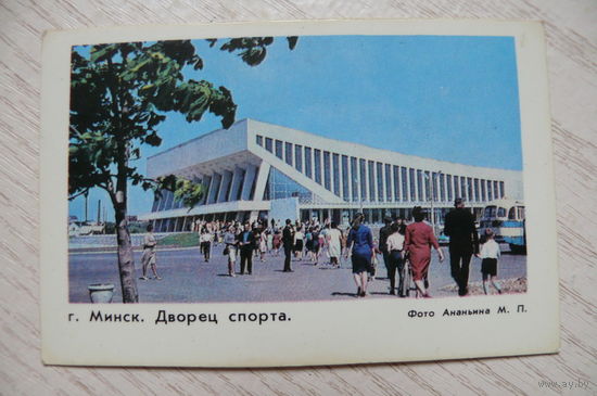 Календарик, 1983, Минск. Дворец спорта.