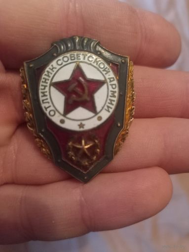 Отличник Советской армии латунный