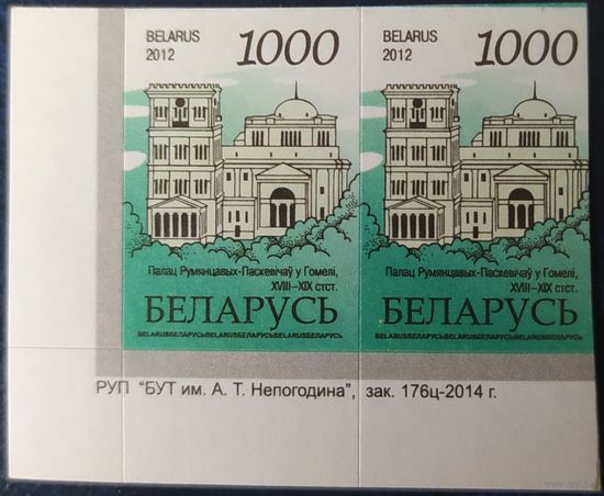 Беларусь 2012 14 стандарт Пара (1000) , матовая зак.176ц-2014 .