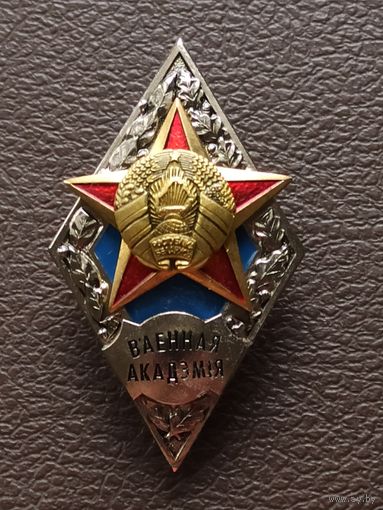 Ромб Военная Академия Республики Беларусь, СЭНС. Тяжелый.