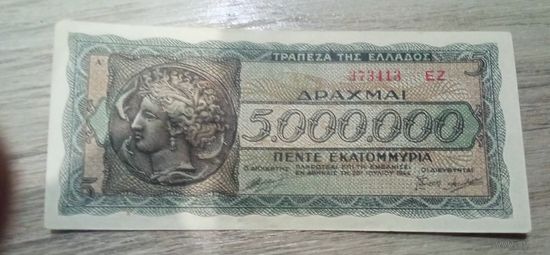 5 млн драхм Греции