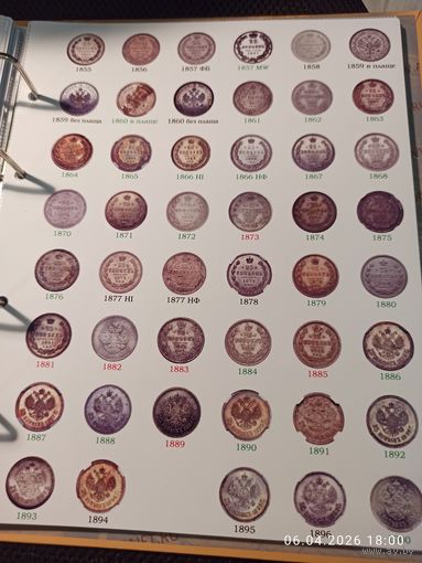 Лист информационный для серебряных монет 25 копеек 1855 - 1900 г.