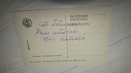 Открытка