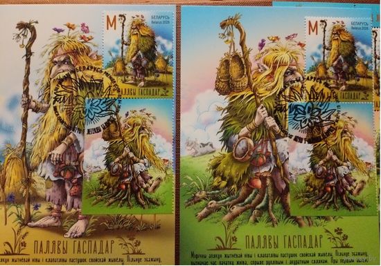 Мифы и легенды Беларуси Полевой хозяин Картмаксимум с купоном Беларусь 2026