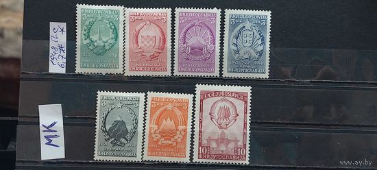 ЮГОСЛАВИЯ 1948г. Полная серия. Чист*