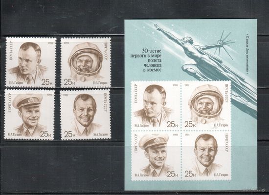 СССР-1991, (Заг.6241-6244,Бл.221)  ** ,30-лет 1-го полета, Гагарин,