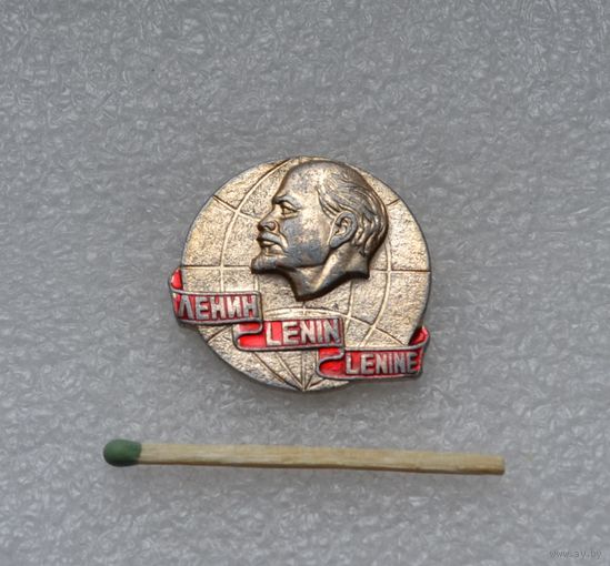 Ленин.