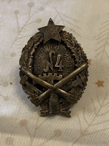 Знак "Бронепоезд Р.К.К.А", с 1 р.