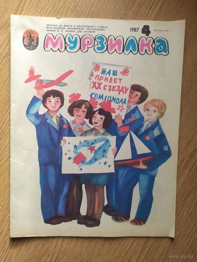 МУРЗИЛКА Детский журнал./014