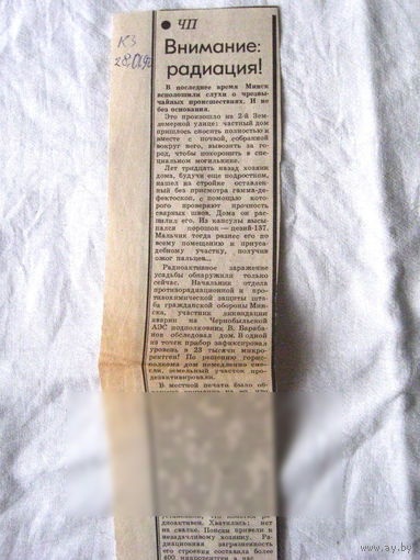 25-34 П4 6-235 Газета Красная звезда 29-01-1990 Вырезка Внимание Радиация! ЧП Радиация