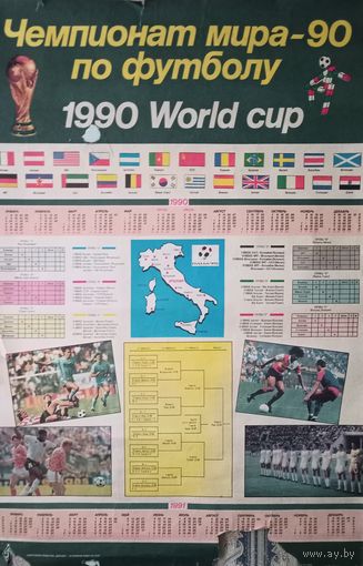 Плакат, Чемпионат мира по футболу, Италия 1990 год