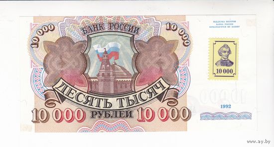 10000 РУБЛЕЙ 1994 НА 1992 ПРИДНЕСТРОВЬЕ СУВОРОВКА