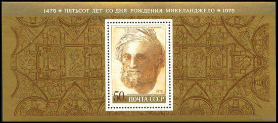 МАрка СССР 1975 год.4438.  500-летие Микельанджело .Автопортрет (4438) блок.