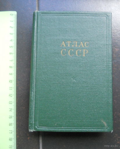 Атлас ссср 1956