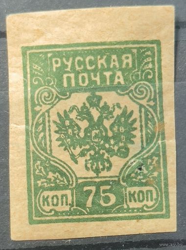 Российская Империя. Гражданская Война 1919г.