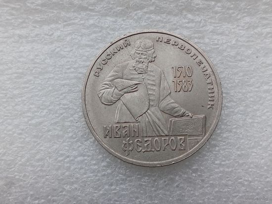 1 рубль СССР