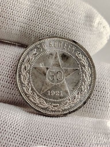 50 копеек 1921год.UNC.