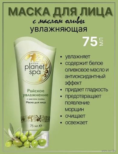 Маска для лица с оливой Avon