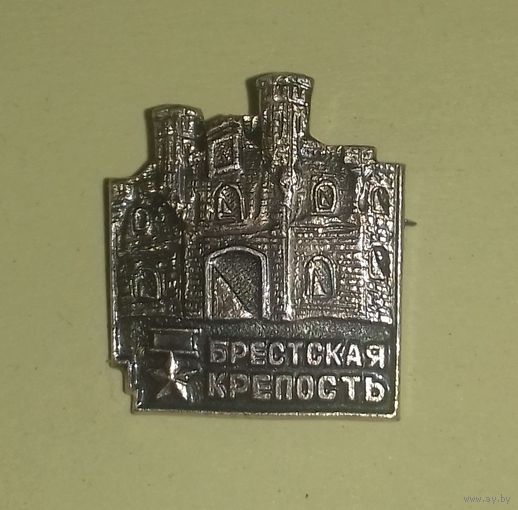 Значок "Брестская крепость"