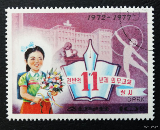 КНДР Корея 1977 г. 5-летие 11-летнего обязательного образования, полная серия из 1 марки #0238-Л1P15