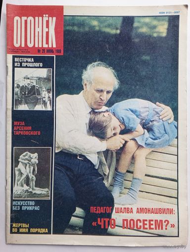 Журнал "Огонек" #26 июнь 1989 года.