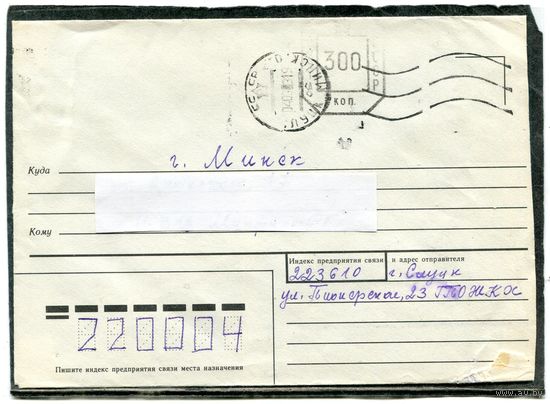 Беларусь. НМК. Конверт п.п. Штемпель переоценки. Провизорий. Гашение Слуцк 1993