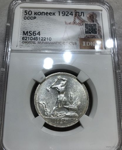 С рубля без мц! Полтинник 1924 пл ms 64 СССР яркий! Нечастая!