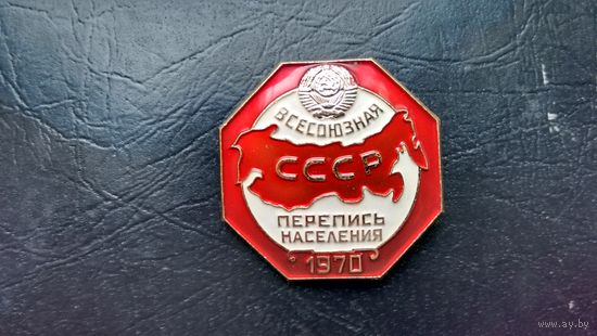 Перепись населения 1970 года.